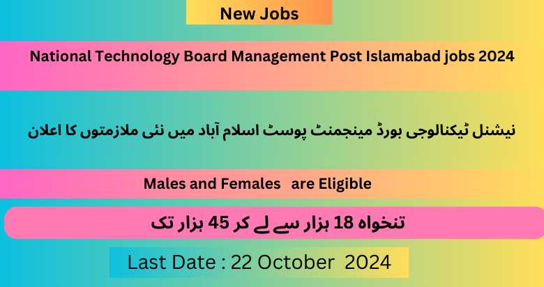 \National Technology Board Management Post Islamabad jobs 2024